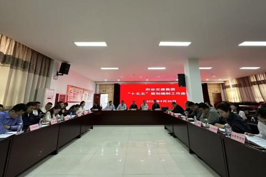 ���Ƚ��������ٿ���ʮ���塱�滮���ƹ�����̸��